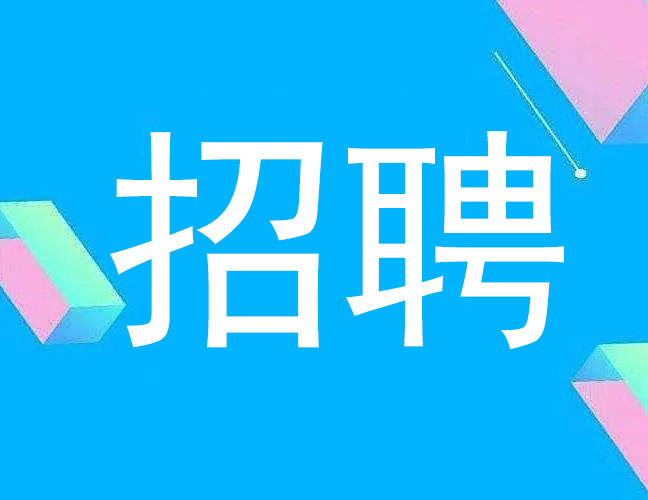 招賢納士——洛陽千百度窯爐科技有限公司因業(yè)務工作需要，現(xiàn)招聘銷售經(jīng)理3-5名